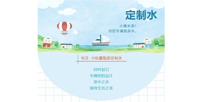 保興泉小批量定制水火爆來襲！